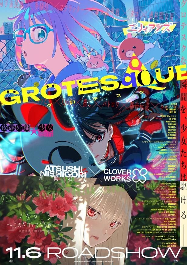 破茶滅茶”(フルスロットル)映画「GROTESQQQUE-グロテスク-」KV＆予告