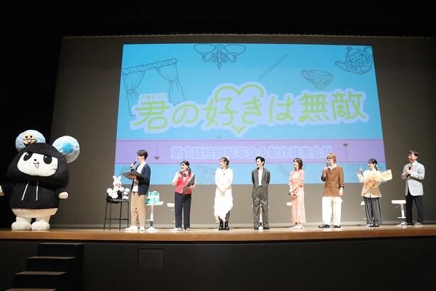 火曜ドラマ「君の好きは無敵」制作発表会見より