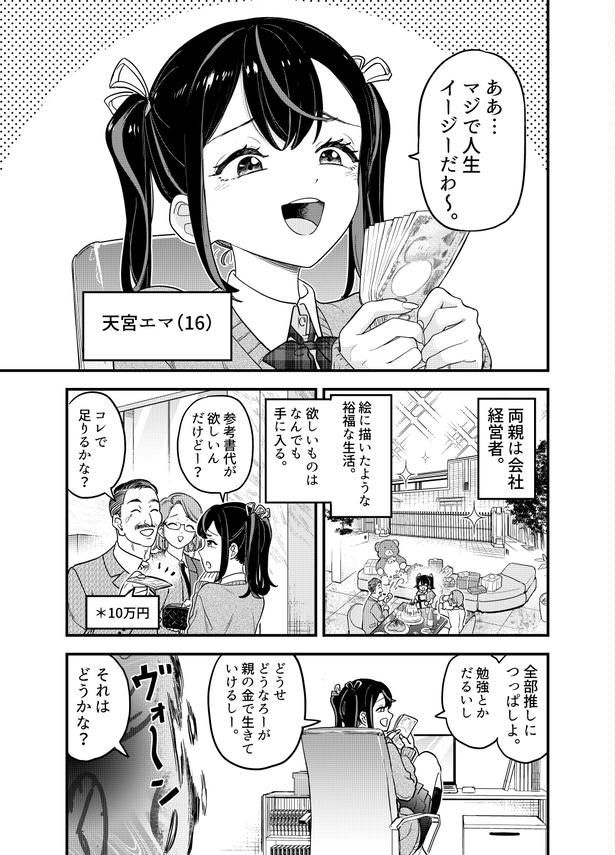 『天宮エマの未知の実話』(1/8)