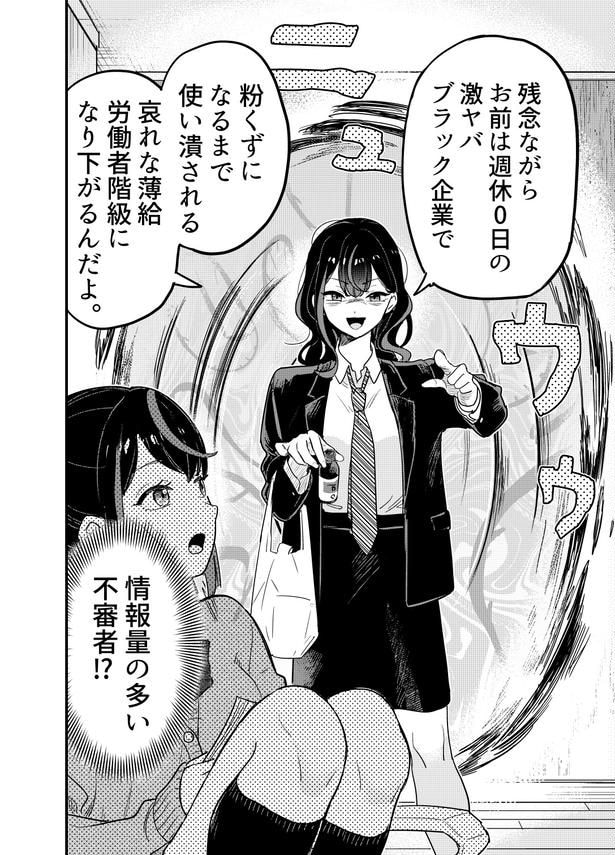 『天宮エマの未知の実話』(2/8)