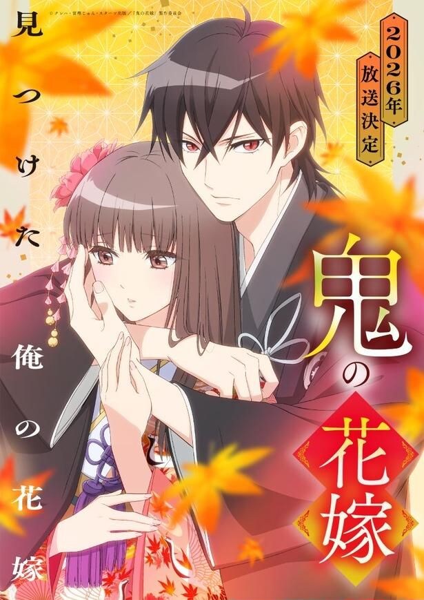 「鬼の花嫁」