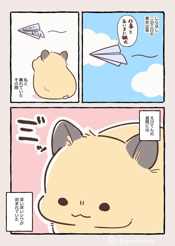 『さみしがりハムスターと2泊3日離れたら大変なことになった話』(1／2)