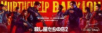 イ・ドンウク＆岡田将生出演「殺し屋たちの店2」の本予告映像＆キービジュアル＆場面写真公開　シーズン1の無料配信も