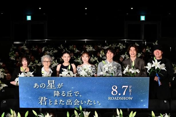 「あの星が降る丘で、君とまた出会いたい。」完成披露試写会・“百合プレミア”