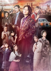 佐藤流司が主演を務める舞台「私立探偵 濱マイク -罠-THE TRAP」テレビ初放送　ライブやドキュメンタリーなども特集