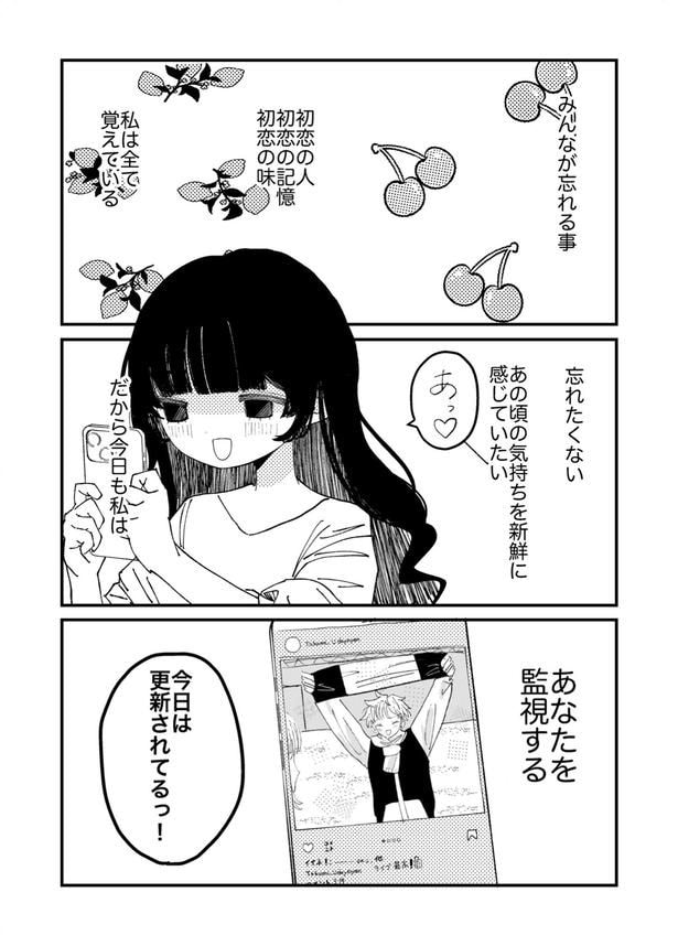 『初恋やめろ』(1/2)