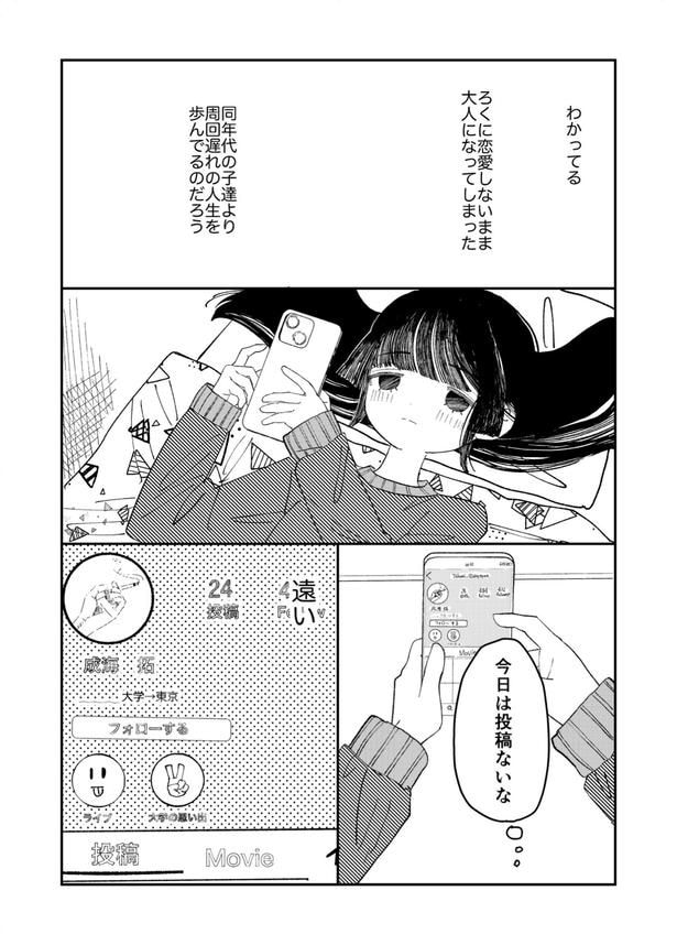 『初恋やめろ』(2/2)