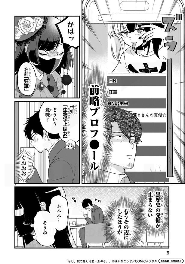 『今日、駅で見た可愛い女の子。』第78話(6/8)