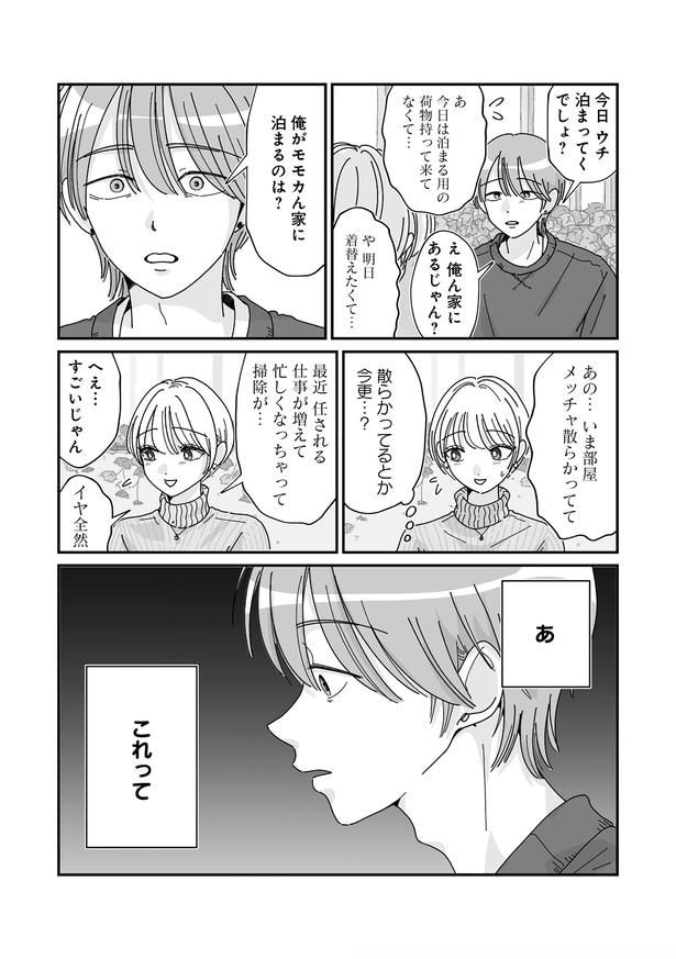 『幸せになりたいマサムネ君』第1話より