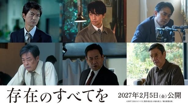 西島秀俊主演映画「存在のすべてを」に仲村トオル、斎藤工、奥田瑛二ら6人が出演　特報映像＆ティザービジュアルも公開