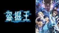 世界累積回覧数5億回超　新作夏アニメ『盗掘王』 ABEMAでWEB単独最速配信決定　韓国ウェブトゥーン原作の異能力アクション