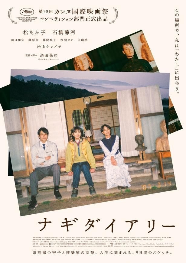 映画「ナギダイアリー」本ビジュアル