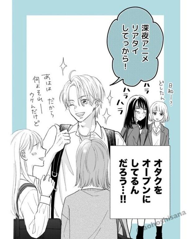 『オタクは好きをかくしたい』より