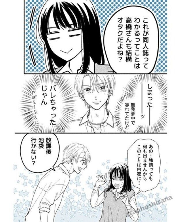 『オタクは好きをかくしたい』より
