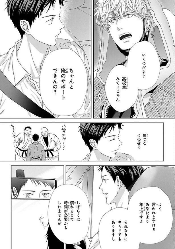『顔だけ俳優、育成中につき』第1話より