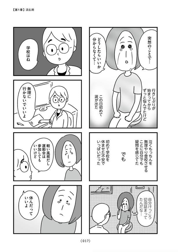 『学校に行かない君が教えてくれたこと 親子で不登校の鎧を脱ぐまで』第1話(10／12)