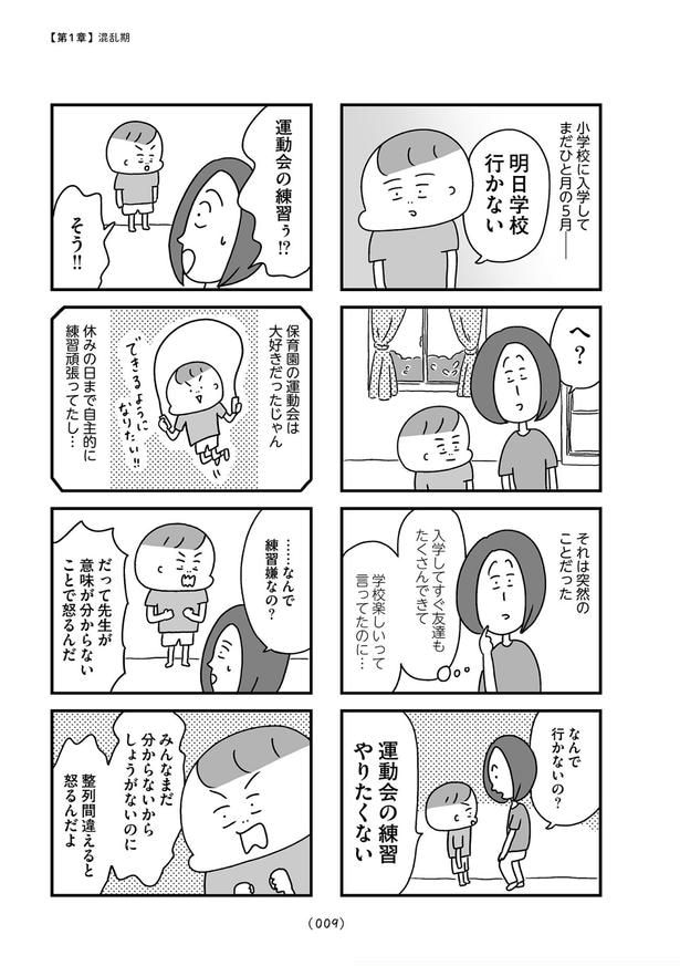 『学校に行かない君が教えてくれたこと 親子で不登校の鎧を脱ぐまで』第1話(2／12)