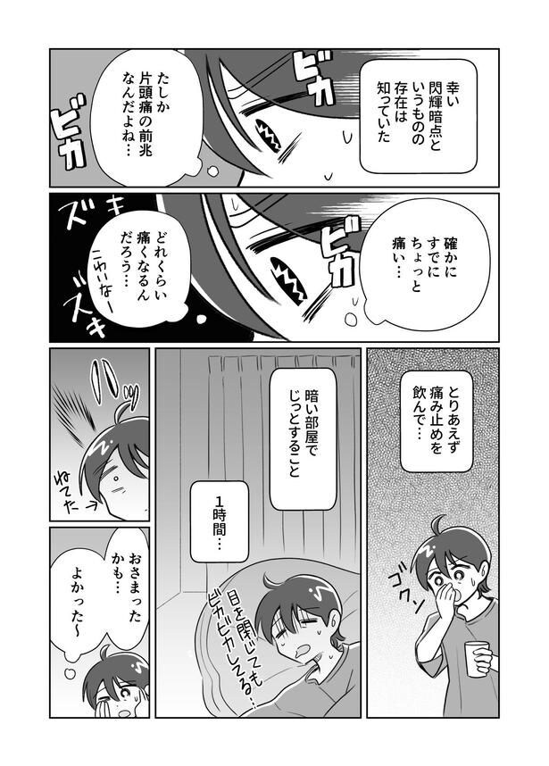 『閃輝暗点(センキアンテン)ご存じですか？』(2／3)