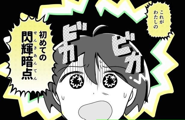 作者が“閃輝暗点”を体験した時の様子
