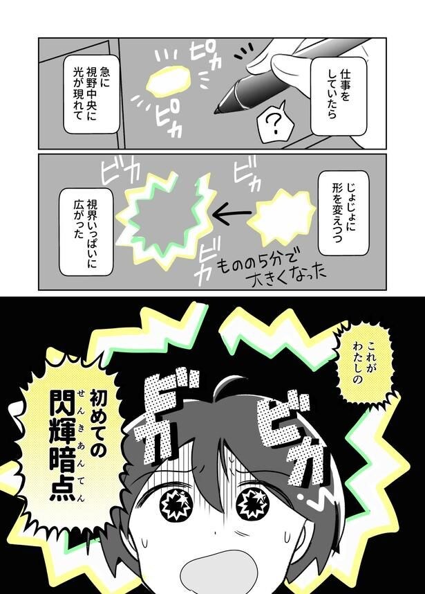 『閃輝暗点(センキアンテン)ご存じですか？』(1／3)