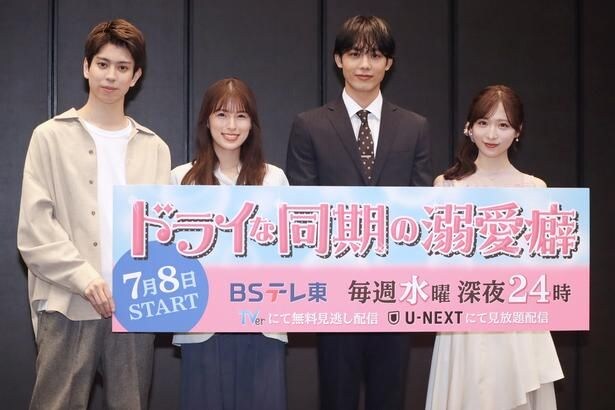 「ドライな同期の溺愛癖」記者会見より