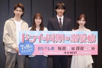 ゆいかれん×藤林泰也、真逆の役を演じるオフィスラブコメに自信「一歩踏み出す勇気につながれば」「クスッと笑っていただけたら」＜ドライな同期の溺愛癖＞