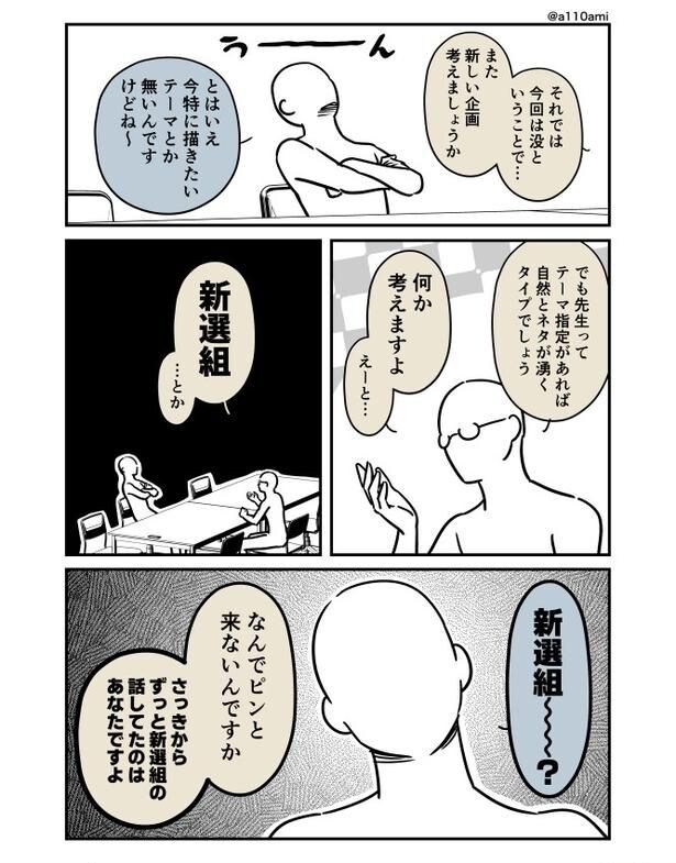 『新連載を考える漫画家と編集のオリジナル漫画(のネーム) 師道不覚悟につき切腹編』(3／7)