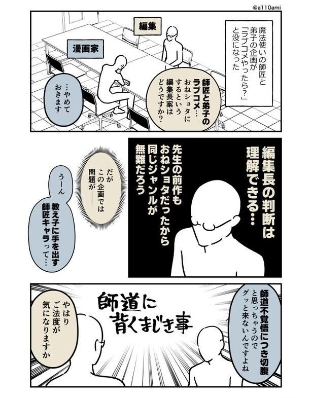 『新連載を考える漫画家と編集のオリジナル漫画(のネーム) 師道不覚悟につき切腹編』(1／7)
