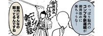 新連載に向けた企画がボツに…漫画家と編集者による“練り直しの話し合い”が「漫才みたい」と話題【漫画】