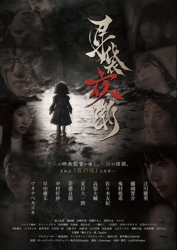 映画「耳袋夜噺」ポスタービジュアル