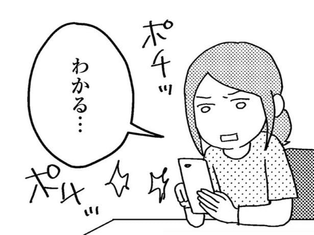 【漫画】「#夫デスブック」の投稿内容に共感。モラハラ夫に悩む妻は「いいね」を押しまくる！