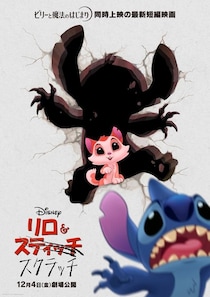スティッチ、完全新作の短編「リロ＆スクラッチ」劇場公開　「ビリーと魔法のはじまり」同時上映