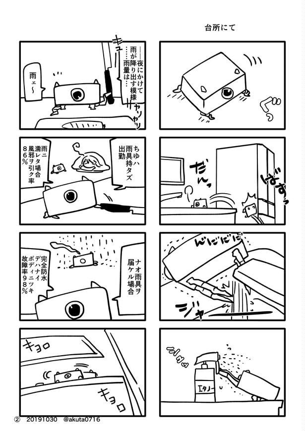 『機械は家族に入りますか?』(2/4)