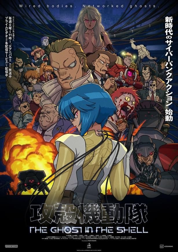 「攻殻機動隊 THE GHOST IN THE SHELL」キービジュアル第4弾