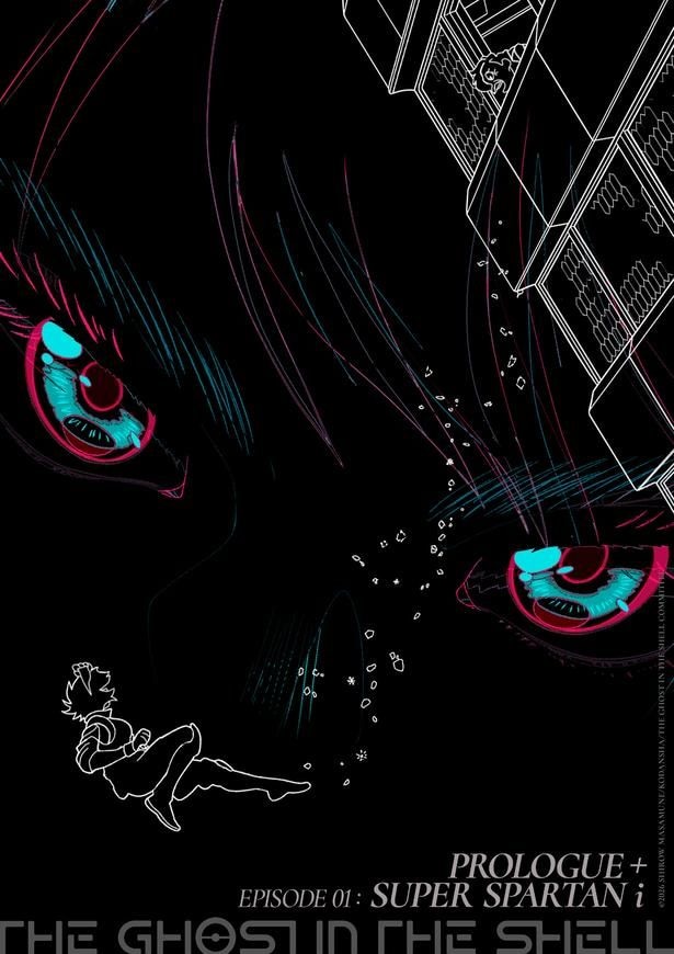 「攻殻機動隊 THE GHOST IN THE SHELL」第1話エピソードビジュアル