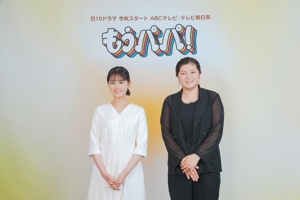 今秋放送「もうパパ!」主演を務める原菜乃華と、脚本を担当する吉田恵里香氏