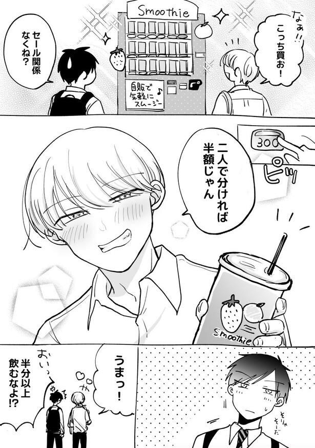 『半額スムージー』(2／2)