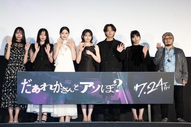 (左より)室はんな、小國舞羽、星乃あんな、鎮西寿々歌、大西利空、向井怜衣、清水崇監督