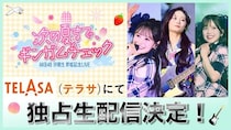「AKB48 19期生昇格記念LIVE」に注目　センター・伊藤百花がけん引するグループの現在地