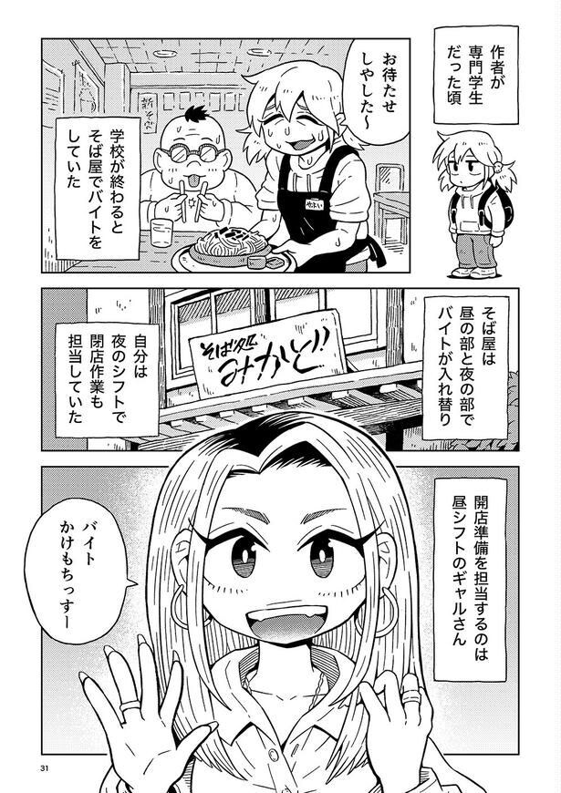 『記憶のグルメ ～ギャルさんでそば屋が爆発した話～』(1／8)