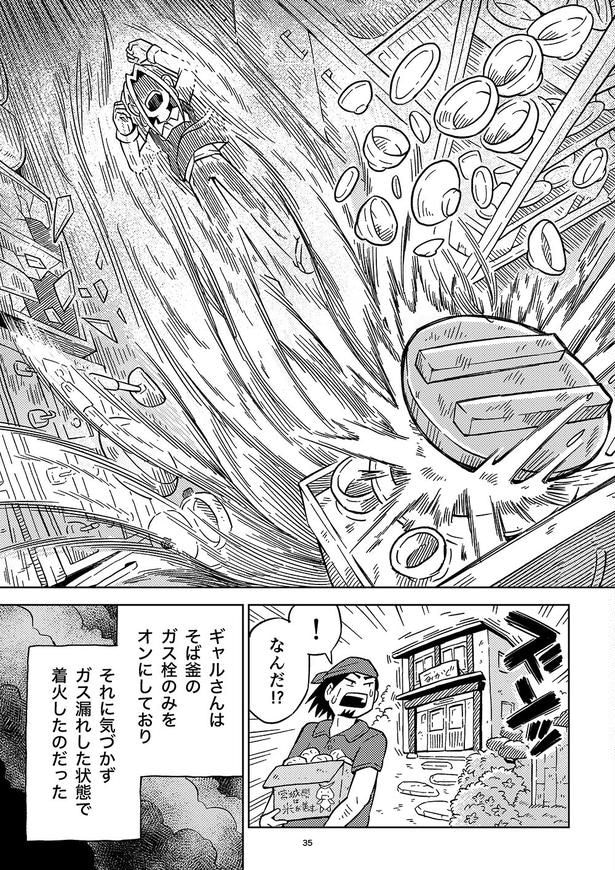 『記憶のグルメ ～ギャルさんでそば屋が爆発した話～』(5／8)