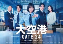 趣里“森万智”が凛として真っすぐ前を指さす、新ドラマ「大空港～GATE24～」のメインビジュアル公開　世界配信も決定