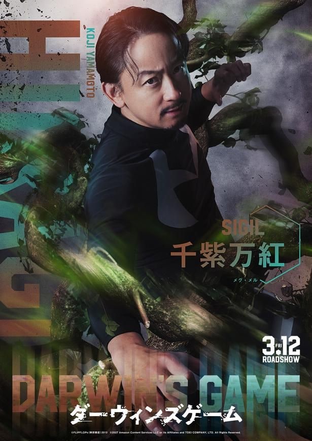 ヒイラギ(山本耕史)、映画「ダーウィンズゲーム」より