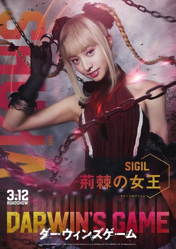 シュカ(Koki)、映画「ダーウィンズゲーム」より
