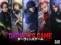 中川大志主演で「ダーウィンズゲーム」実写映画化決定　Koki,、畑芽育、神尾楓珠、山本耕史ら集結　ティザー＆特報映像公開