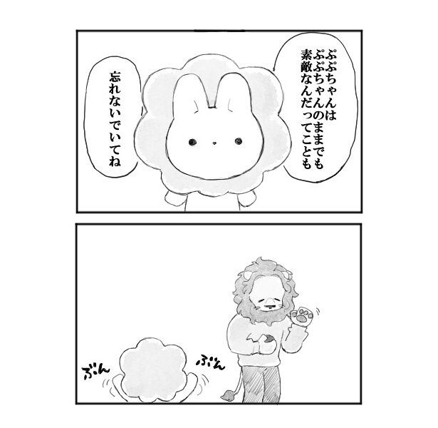 『モコモコなライオンぷぷちゃんは吉田くんになりたい』(6／8)