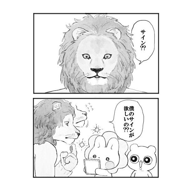 『モコモコなライオンぷぷちゃんは吉田くんになりたい』(1／8)