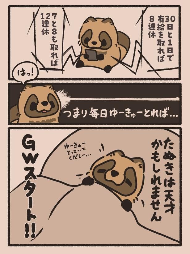 『素朴なたぬき』より