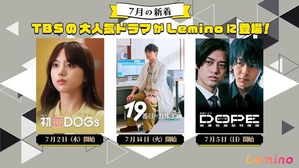 高橋海人×中村倫也W主演「DOPE 麻薬取締部特捜課」、松本潤主演「19