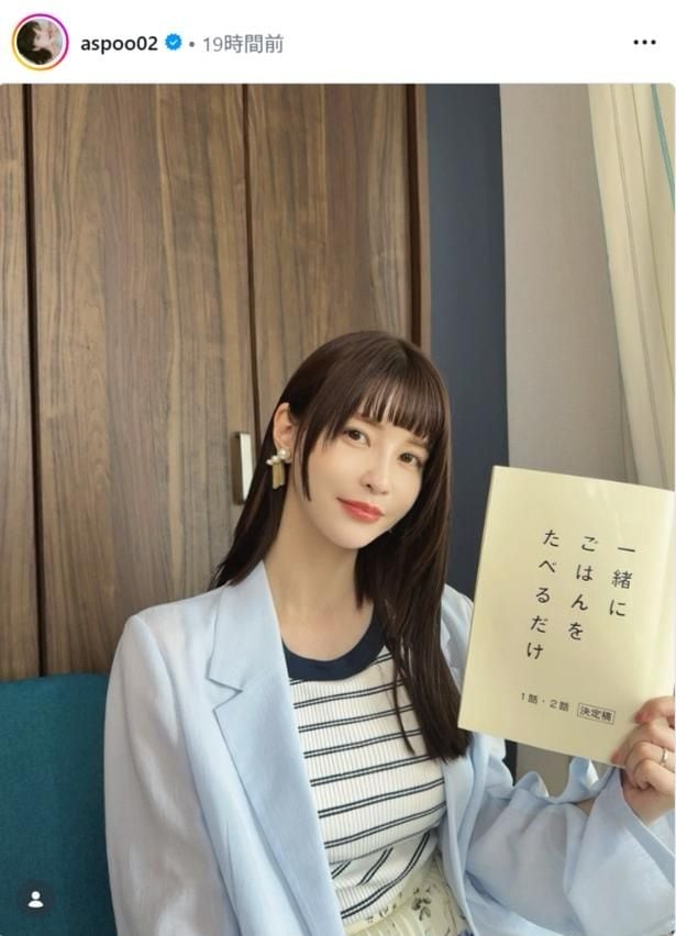 【写真】岸明日香、ドラマ「一緒にごはんをたべるだけ」の台本を持って笑顔